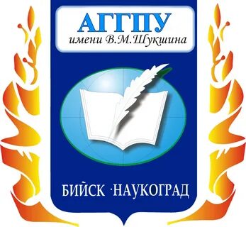 Алтайский гуманитарно педагогический