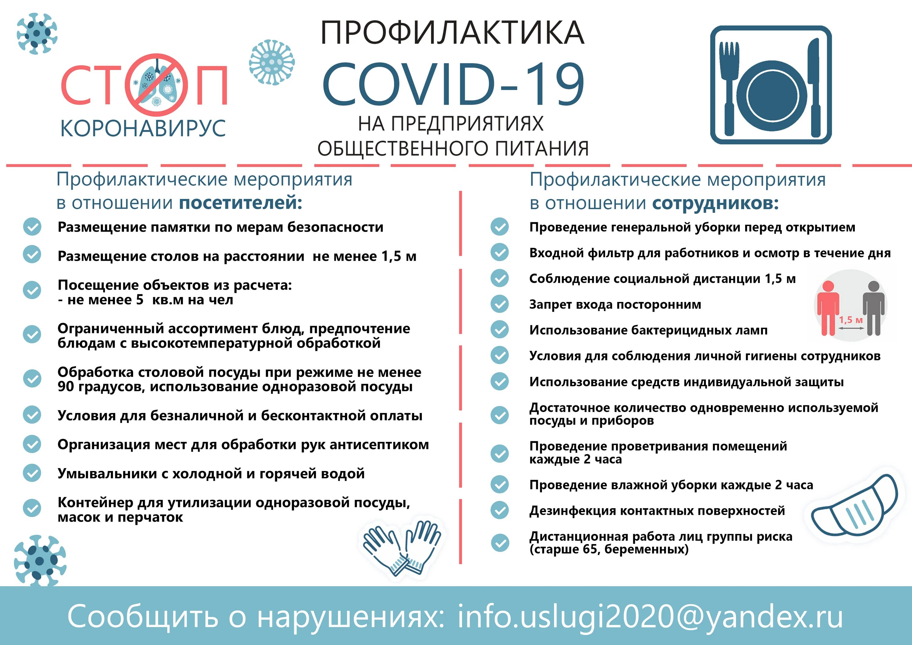 Работать в ковид. Рекомендации по профилактике коронавируса. Памятка на предприятии по коронавирусу. Профилактика коронавируса в общепите. Меры общественной профилактики при коронавирусе.