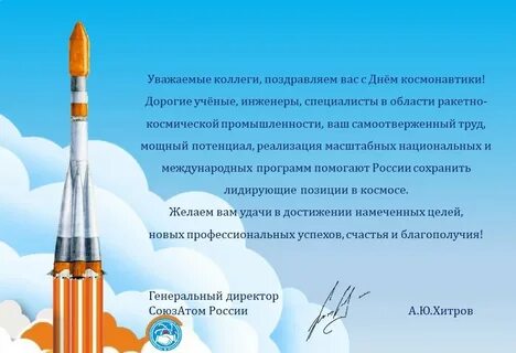 Отчет на сайт день космонавтики