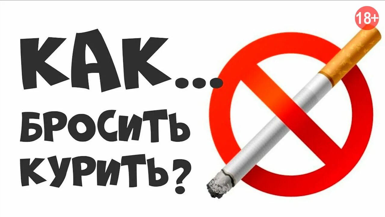 Форум бывших курильщиков как бросить
