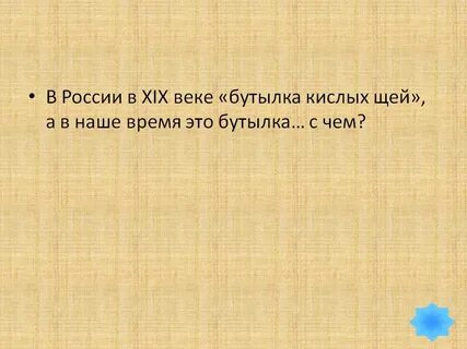 Фразеологизмы щи
