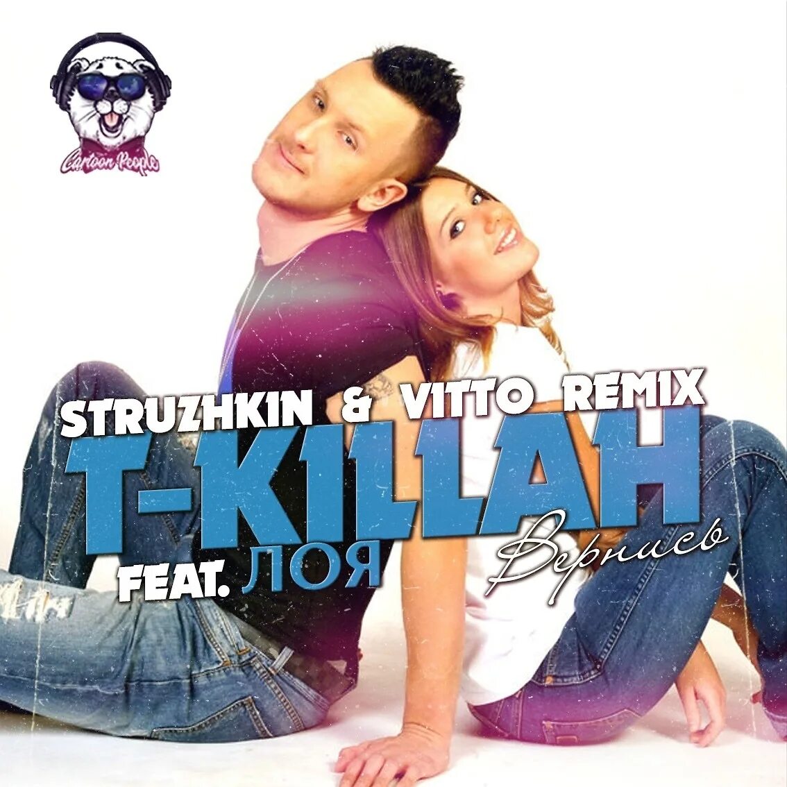 T-killah feat. Лоя - вернись. T killah лоя вернись. Текила лоя. T killah лоя вернись.
