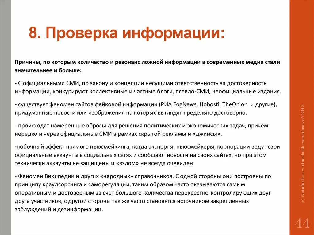 Проверка информации на достоверность. Методы проверки достоверности информации. Метод проверки информации на достоверность это. Информация о ревизии. Подлинность сведений