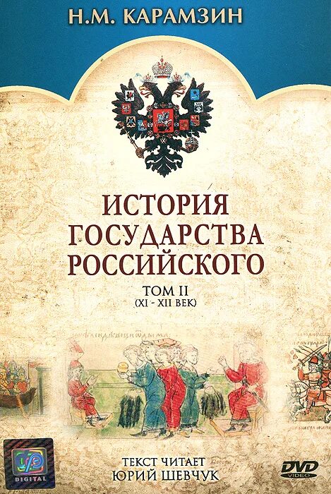 История государства российского том 3. История государства российского. Карамзин история государства российского. История государства российского обложка. История государства российского книга.