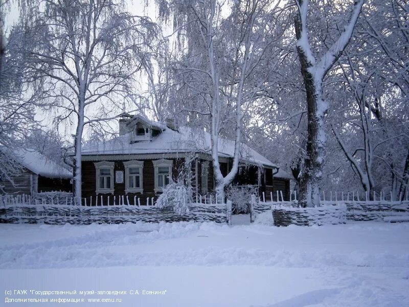 константиново музей есенина зимой. государственный музей-заповедник с а есенина в константиново. гаук государственный музей заповедник с а есенина. село константиново рязанская область музей есенина. музей заповедник есенина рязанская область.
