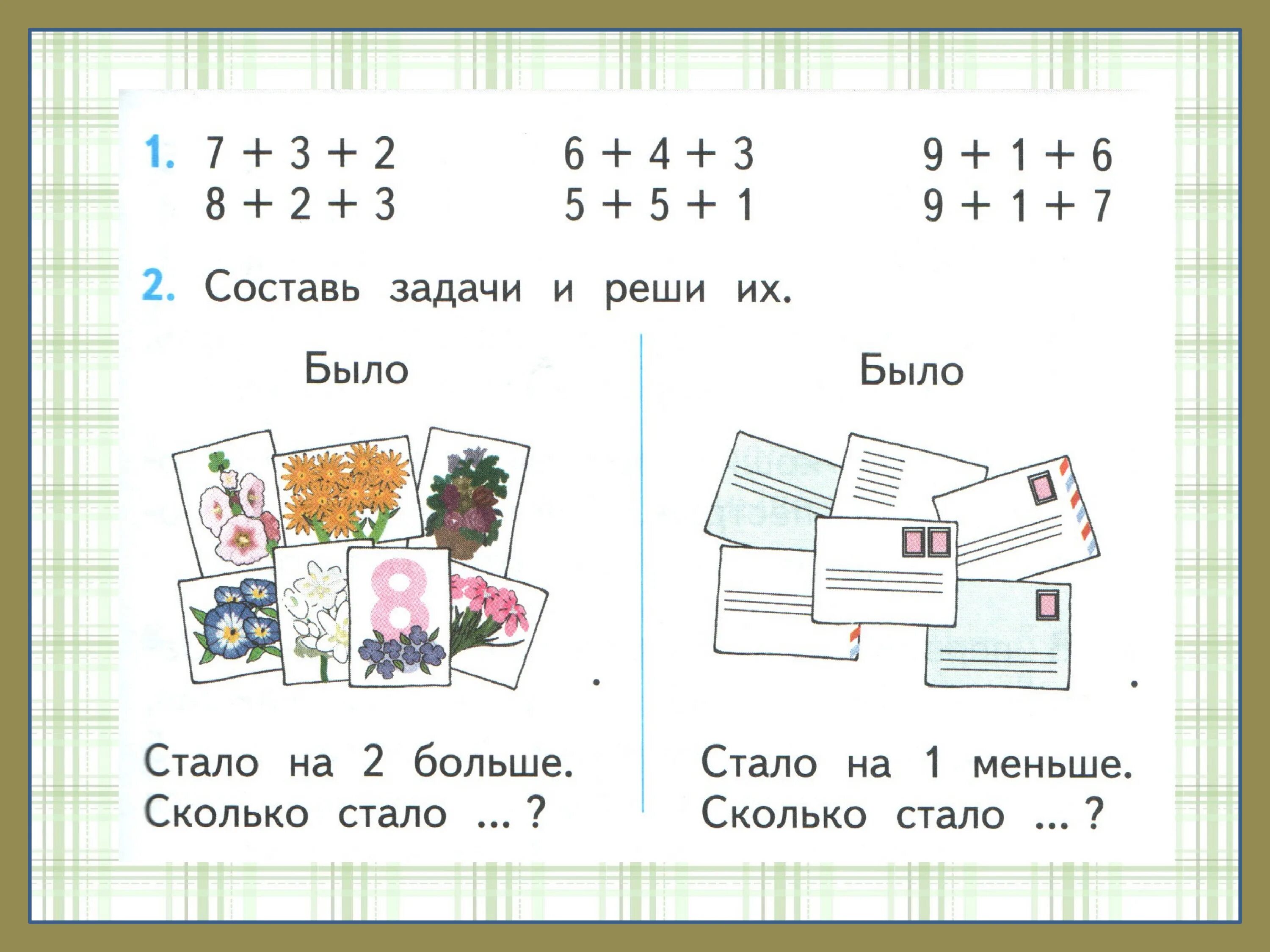 Математика 1 класс сложение однозначных чисел конспект. Математика 1 класс сложение однозначных чисел конспект