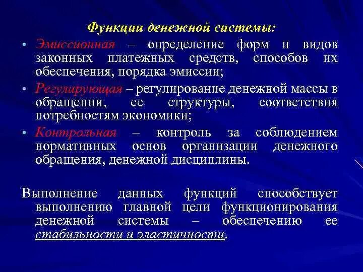 Типы денежных систем является. Функции денежной системы. формы денежных систем. сущность и виды денежной системы. монетарная система это и функции.