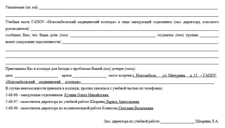 Образец уведомления родителям. Уведомление для родителей. Уведомление о неуспеваемости. Письмо родителям о неуспеваемости студента. Уведомление для родителей о неуспеваемости образец.