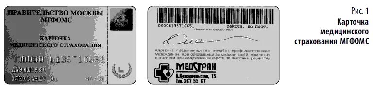 Коды услуг по омс. Штрих код медицинского полиса. Электронный медицинский страховой полис. Страховая медицинская организация пример. Код медицинского страхования.