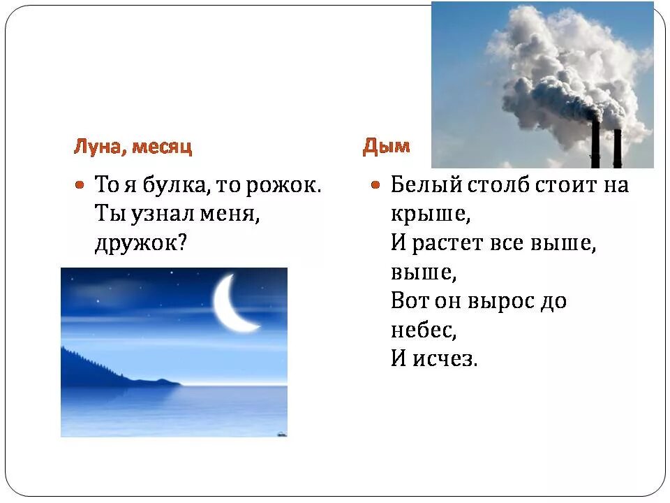 Где вода стоит столбом загадка. Загадки о явлениях природы. Загадки о природных явлениях. Загадка о явлении природы рисунок. Загадки про явления природы для детей.