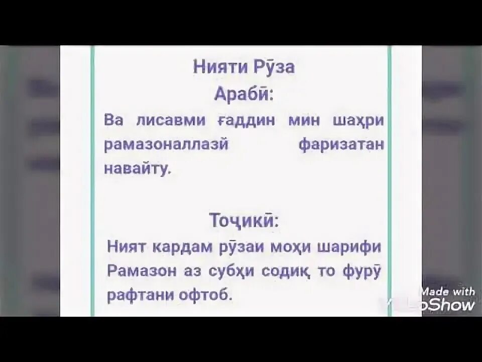 Нияти намози таробех бо забони точики