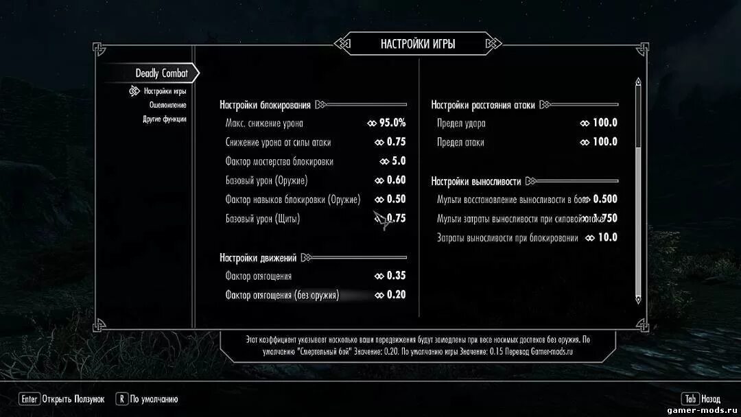 Ultimate combat skyrim. Таблица навыков скайрим. ESP скайрим мод. Настройки Скайрима на русском. Настройки скайрим на русском.