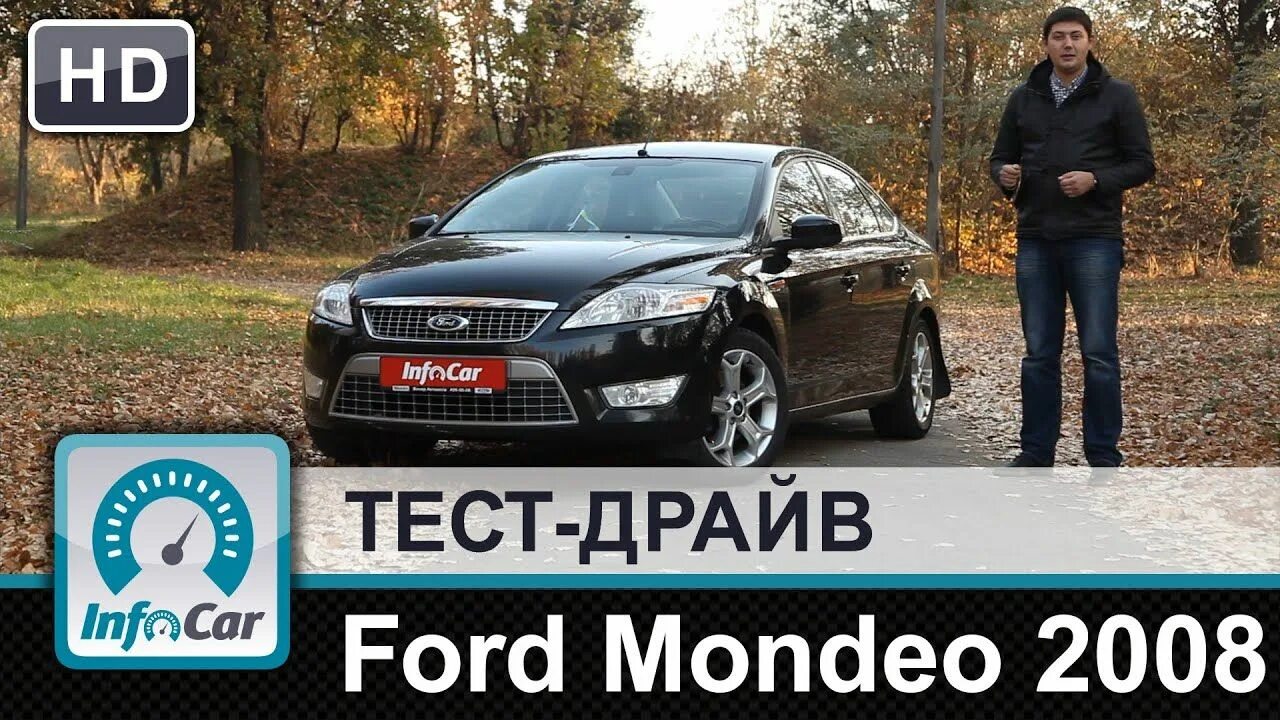 Тест драйв форд. Тест драйв нового Ford Mondeo. Форд инфокар. Форд Мондео обзор Семикус.