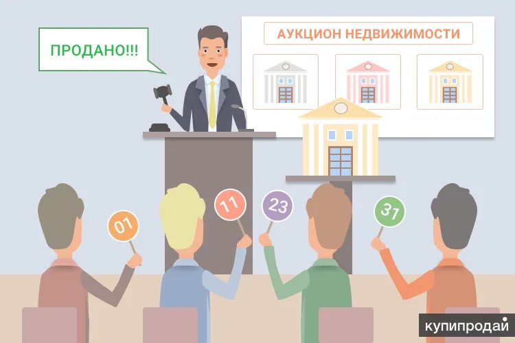 Организация продажи аукцион. Торги рисунок. Картинка по торгам имущества. Проведение торгов картинки. Торги по продаже государственного и муниципального имущества.