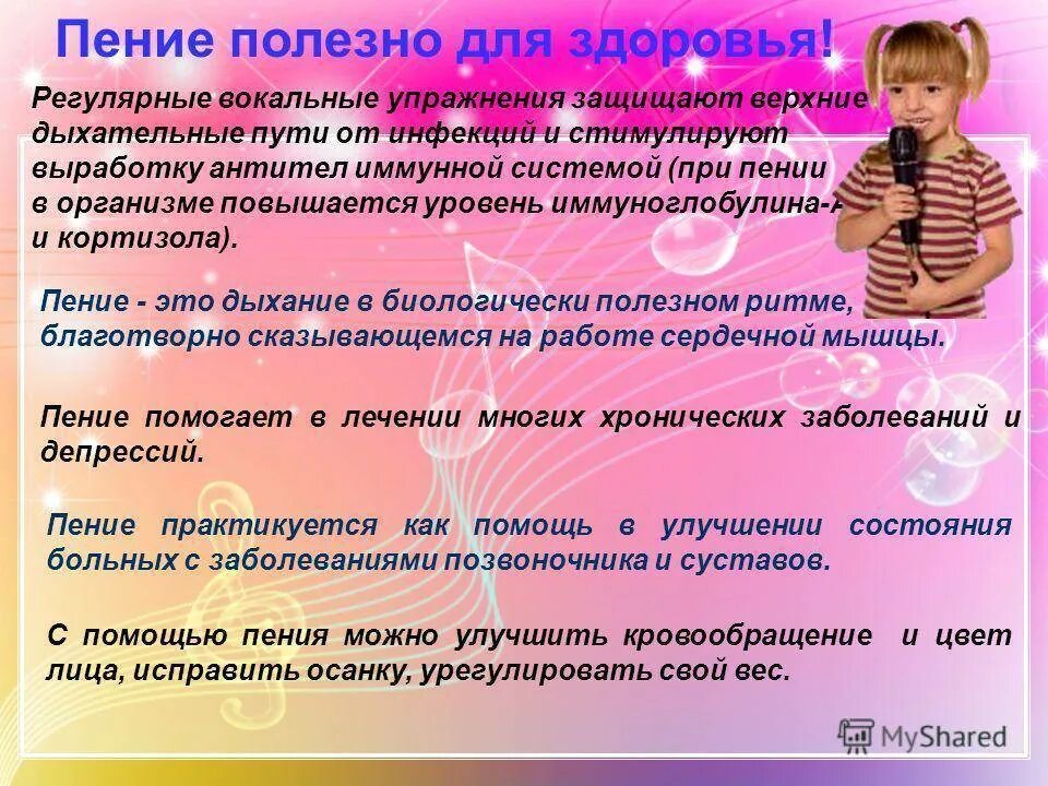 Пение полезно для здоровья. Упражнения по вокалу. Польза пения для детей. Упражнения для вокалистов.