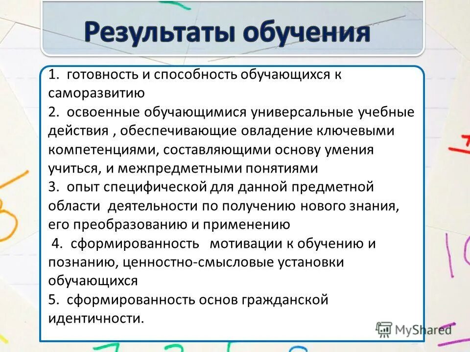 Получить по результатам обучения