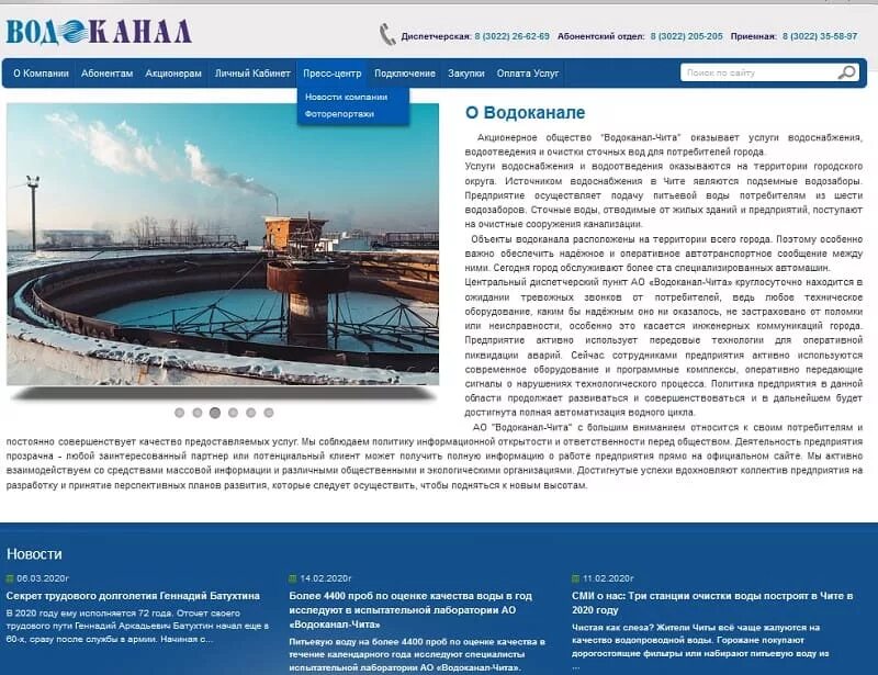 Сайт водоканала читы. Водоканал Чита. Водоканал Чита личный. Водоканал читы. Водоканал личный кабинет.