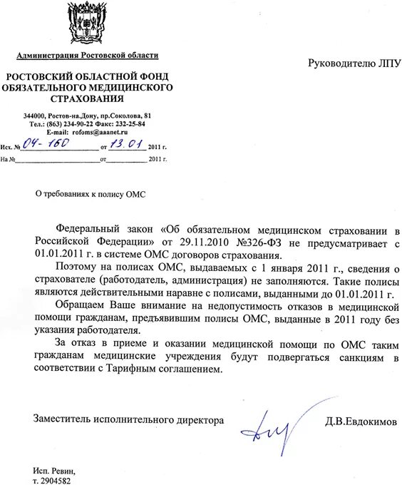 Отказаться от медицинского страхования. Медицинское страхование военнослужащих. Медицинские учреждения в системе медицинского страхования. Гарантийное письмо полис добровольного медицинского страхования). Отказ от медицинского вмешательства.