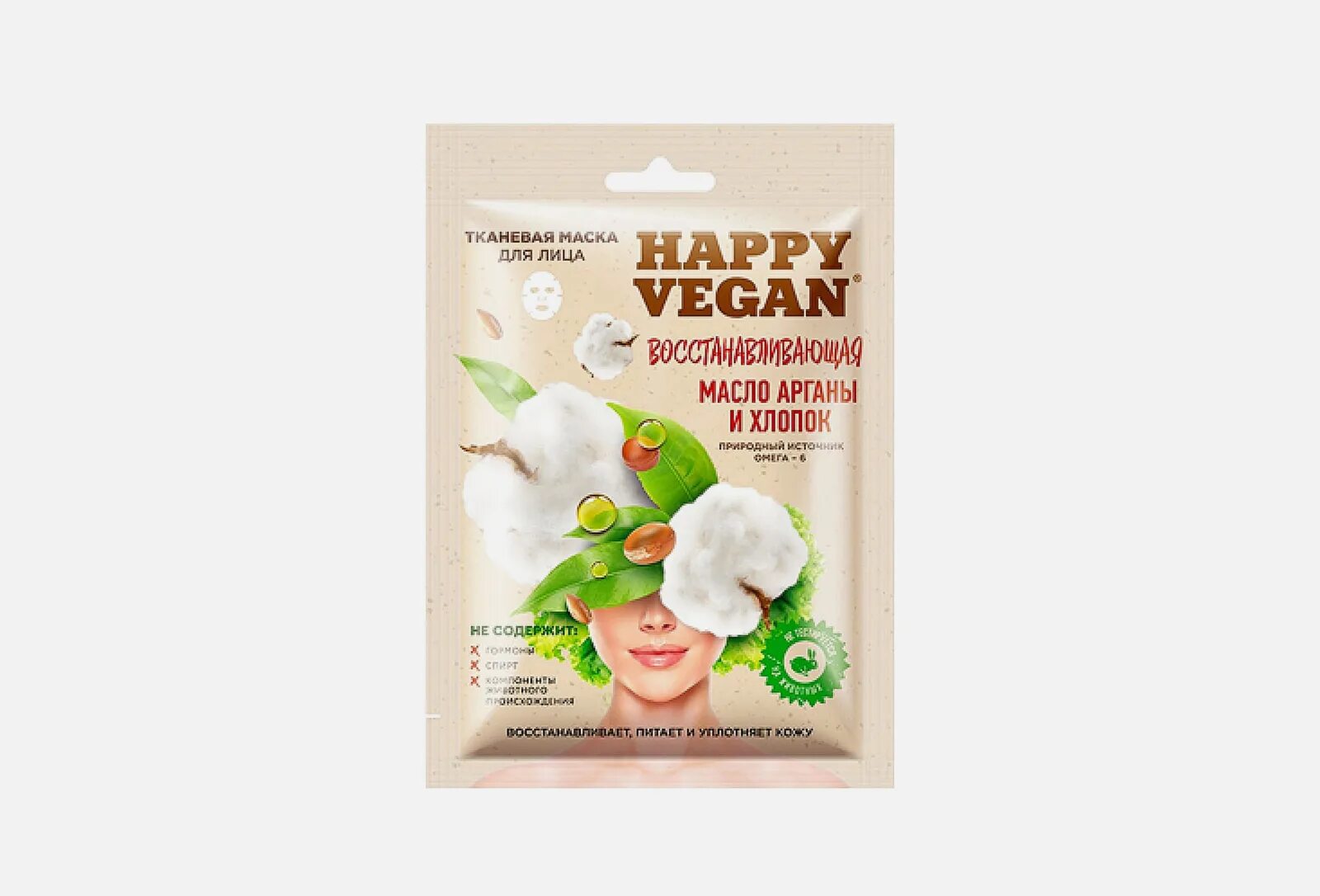 Vegan маски для лица. Vegan маски для лица