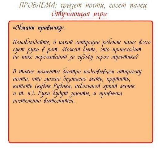 Отучить ребёнка от пальца. Заговор чтобы ребенок не грыз ногти. Как отучить ребёнка от сосания пальца. Как отучить ребёнка от вредных привычек. Отсасывать палец