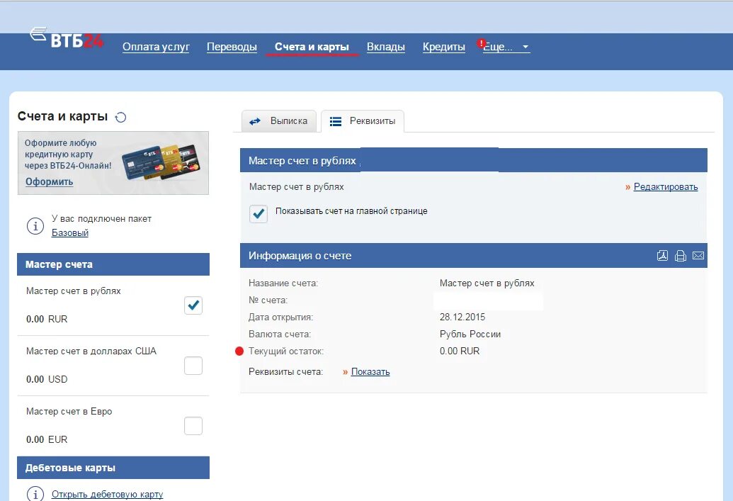Втб остаток на счете. Реквизиты карты втб. реквизиты втб в личном кабинете. баланс карты втб. реквизиты счета карты втб.