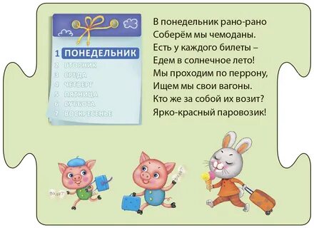 Еду вторник