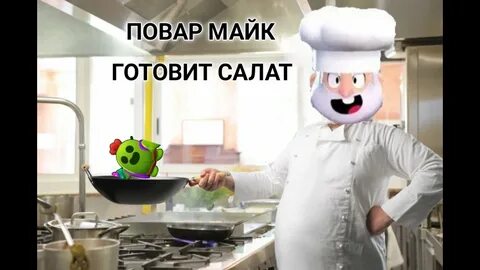 Скин повара