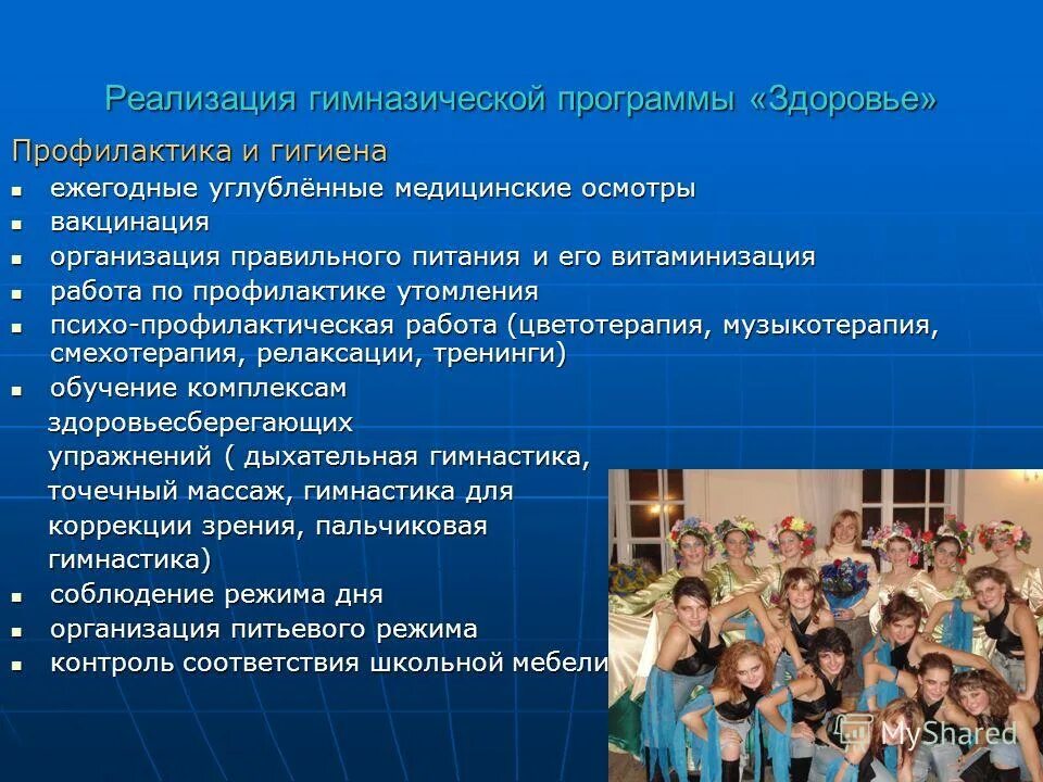 программы по укреплению здоровья населения. организационный механизм. моделирование воспитательного процесса. формирование культуры здорового и безопасного образа жизни. разработка программы здоровье.