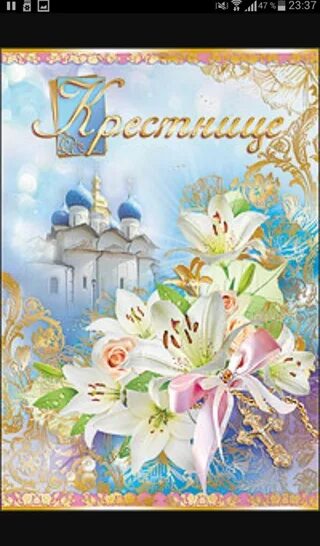 С днем рождения крестница 2. С днём рождения коестница. С днём рождения крестица. Открытка крестнице. С юбилеем крестница.