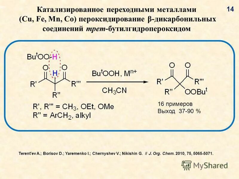 ферменты классификация ферментов. биосинтез белка транскрипция процессинг. классификация ферментов по типу катализируемой реакции. структура аминоацил-трнк-синтетазы. реакция катализируемая аминоацил-трнк синтетазой.