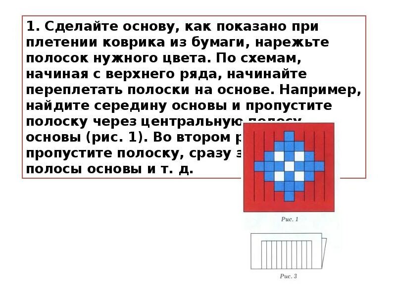 Коврик из бумаги технология. Коврик из бумаги 2 класс технология презентация. Коврик из бумаги 2 класс технология презентация. Коврик из бумаги плетение. Коврик из бумаги 2 класс технология презентация.