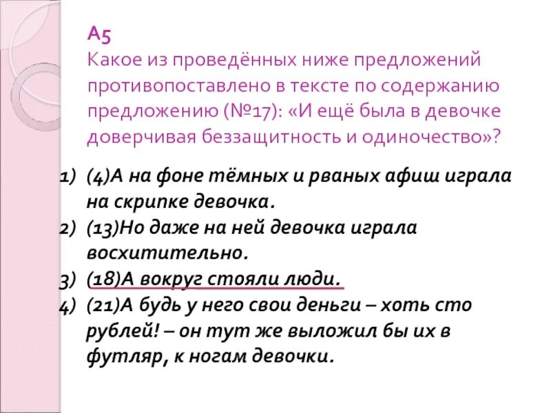 Противопоставленные предложения. Предложение противопоставлено по содержанию. Противопоставленные предложения примеры. Противопоставлены по содержанию пример. Внимают предложение