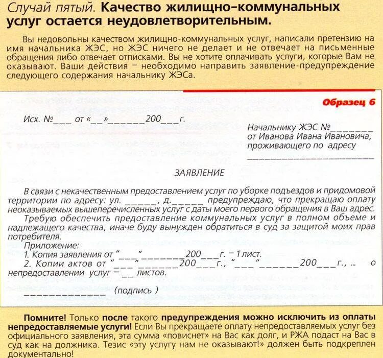 Отказывается оплатить счет. Претензия на некачественное оказание услуг ЖКХ. Претензия в УК О некачественном оказании. Обращение по перерасчету отопления. Заявление на некачественную услугу образец.