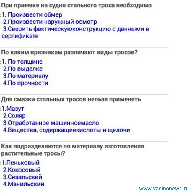 Трудовые отношения тесты с ответами. MZ ответы на тест. Пробные Дельта тесты с ответами. Тесты с ответами по дипломированию моряков. Дельта тест ответы.