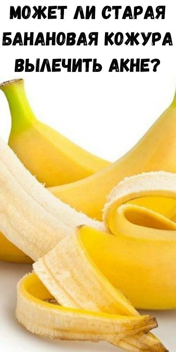Ел кожуру бананов. Банановая кожура. Кожура от банана. Старый банан. Банановая кожура Старая.