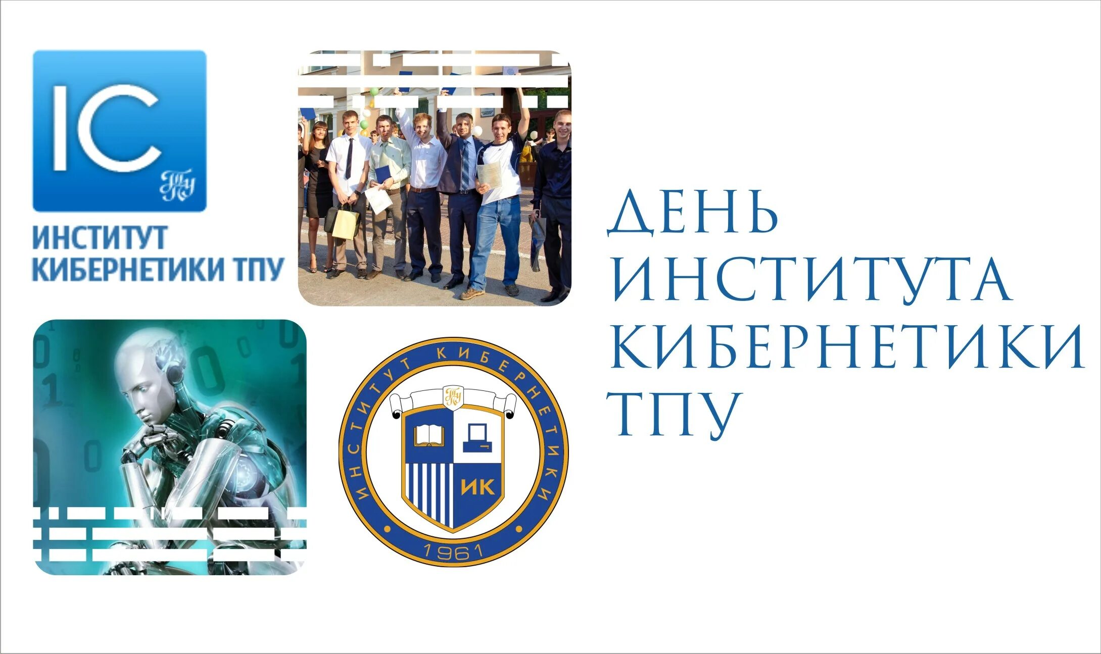 Институт международных программ. Кибернетический центр тпу. институт кибернетики томск. тпу институт. институт кибернетики петербург.