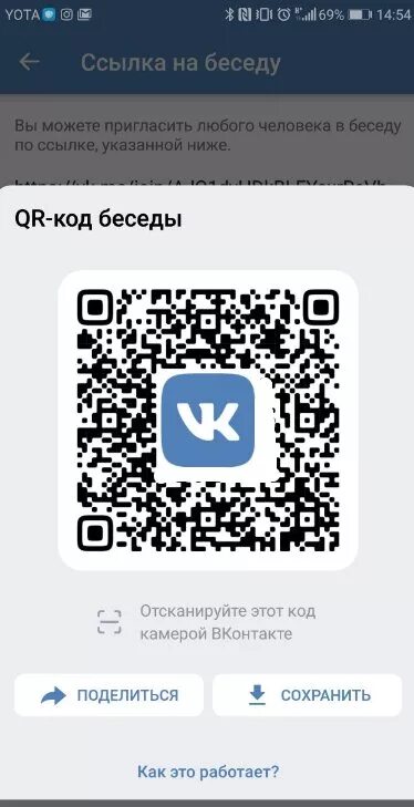 Код ВК. QR-кода ВК. QR код от ВК. Наведите камеру на QR-код.