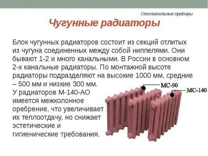 Ребра радиатора отопления