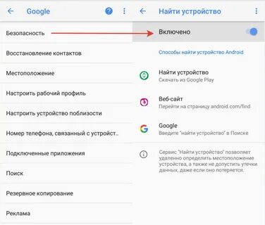 Отключение телефонов гугл