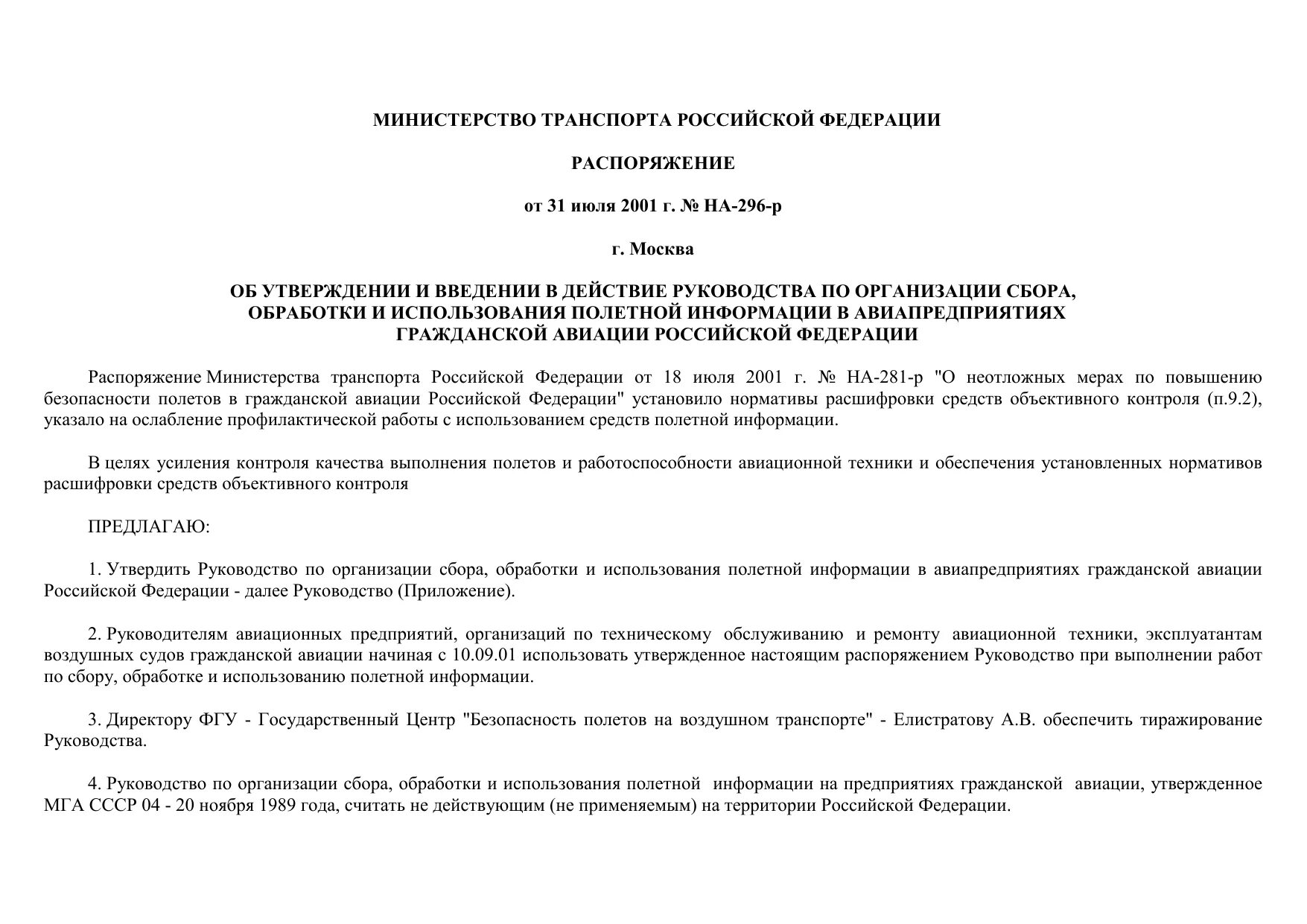 Минтранс россии документы. Приказ Минтранса от 31.07.2020 282. Приказ 440 Минтранса. Министерство транспорта распоряжение от 31 января 2017 года. Приказ 620 по объективному контролю ВКС.