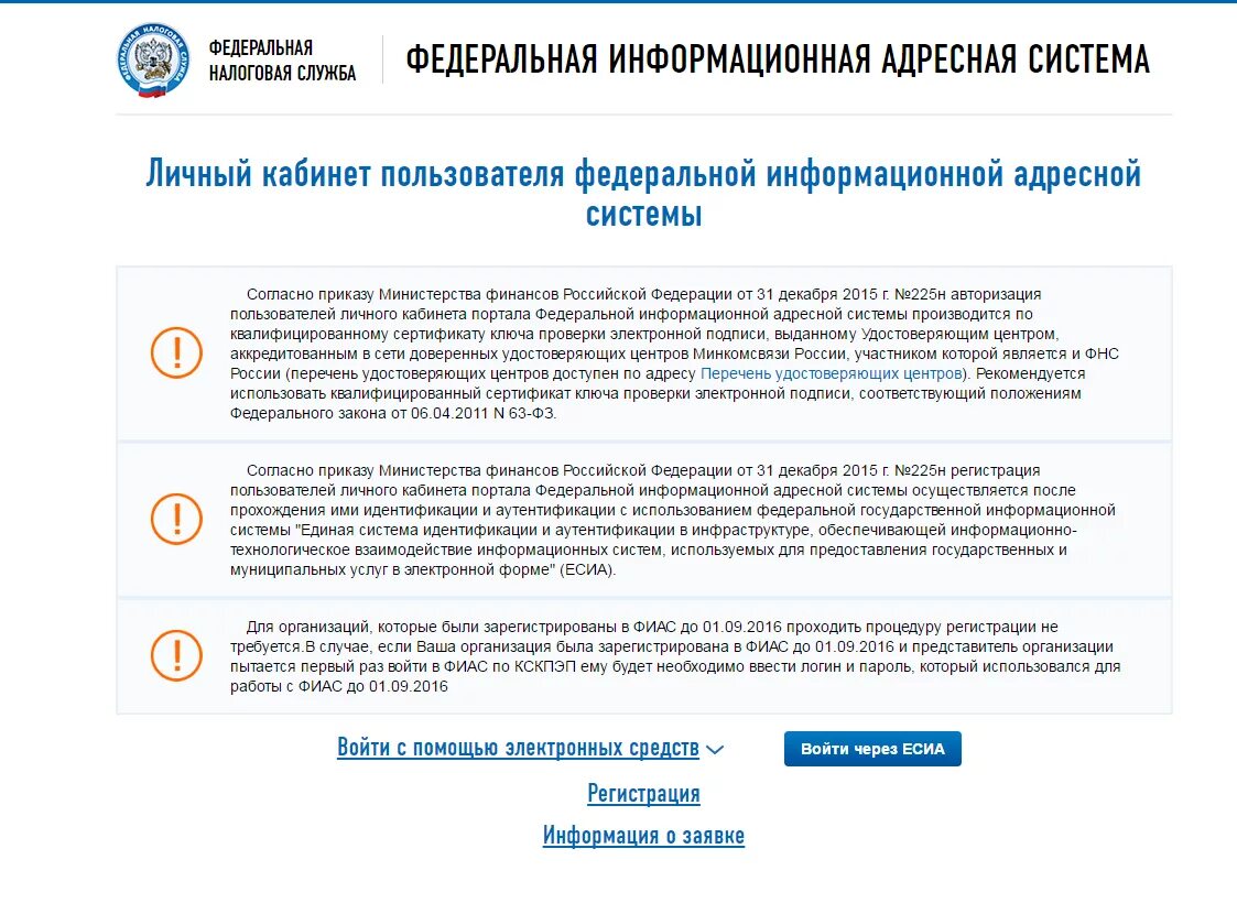 ФИАС налог ру. Федеральная информационная адресная система. Ф. Единая адресная система ФИАС.