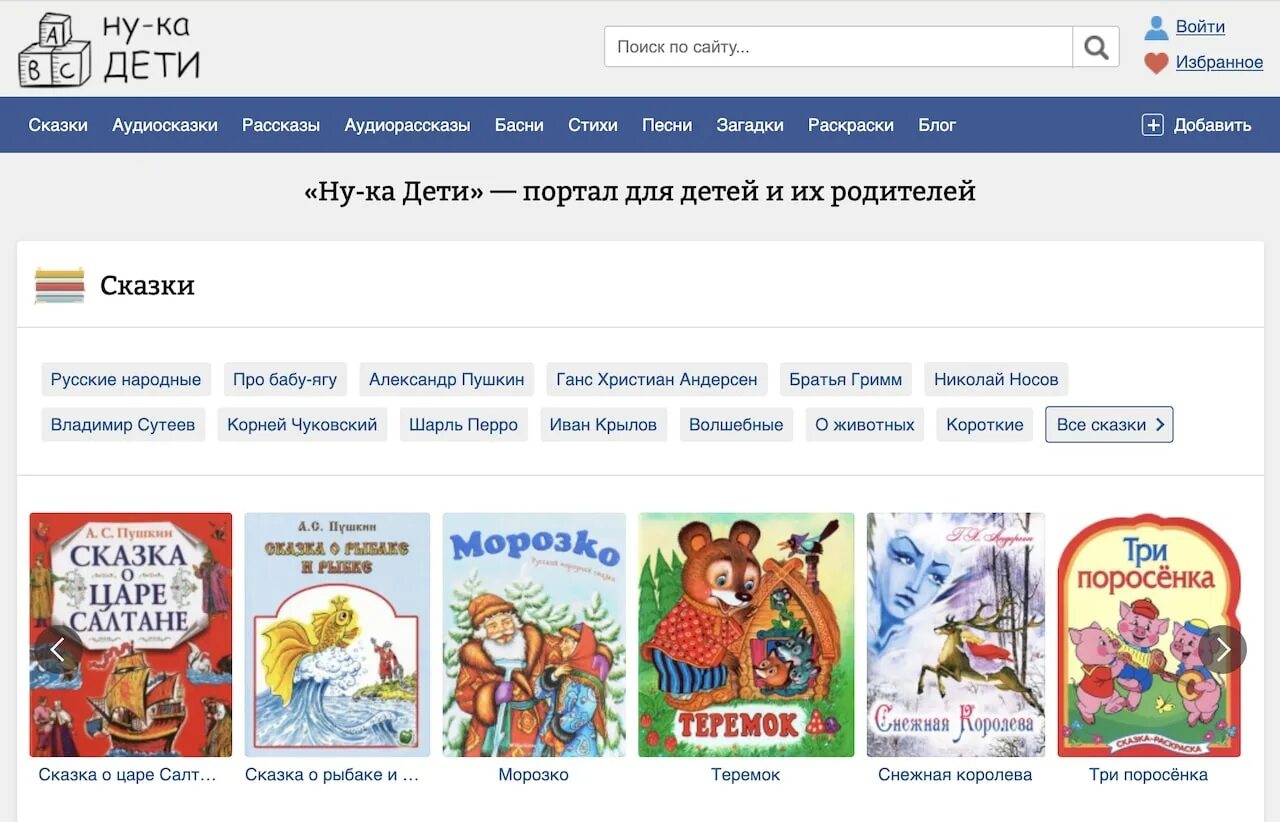 Ну ка сказка. Портал для детей и родителей. Детский портал ну ка дети. Детский портал сказка. Ну ка дети сказки.