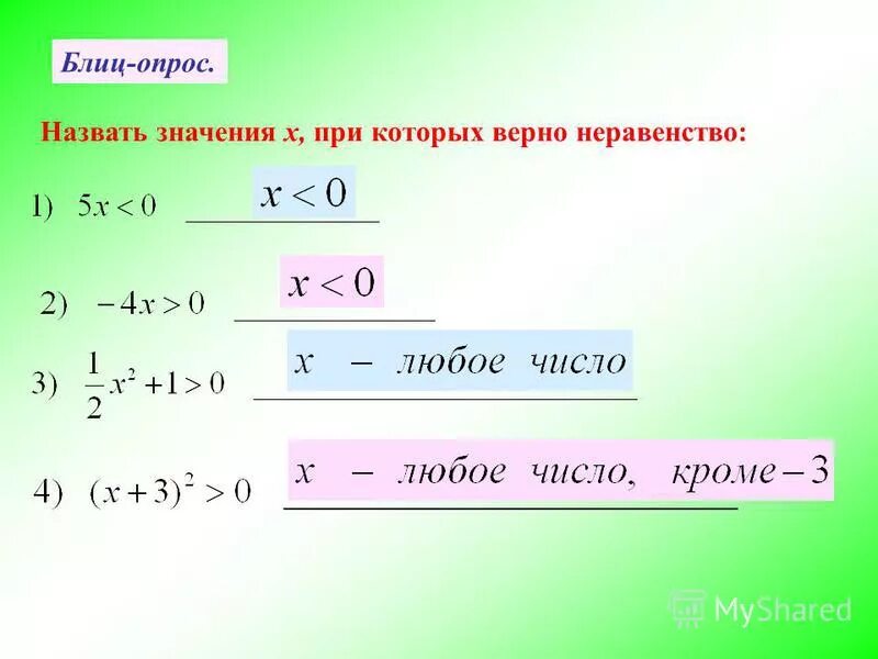 Найдите наименьшее целое значение x 4. Найдите наименьшее целое значение x 4