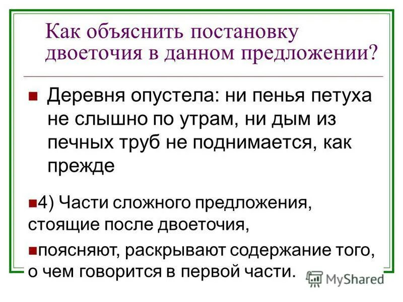 Объясните постановку двоеточия в предложениях. Как объяснить постановку двоеточия в данном предложении. Как объяснить постановку двоеточия в данном предложении. Как объяснить постановку двоеточия. Объясните постановку двоеточия в предложениях.