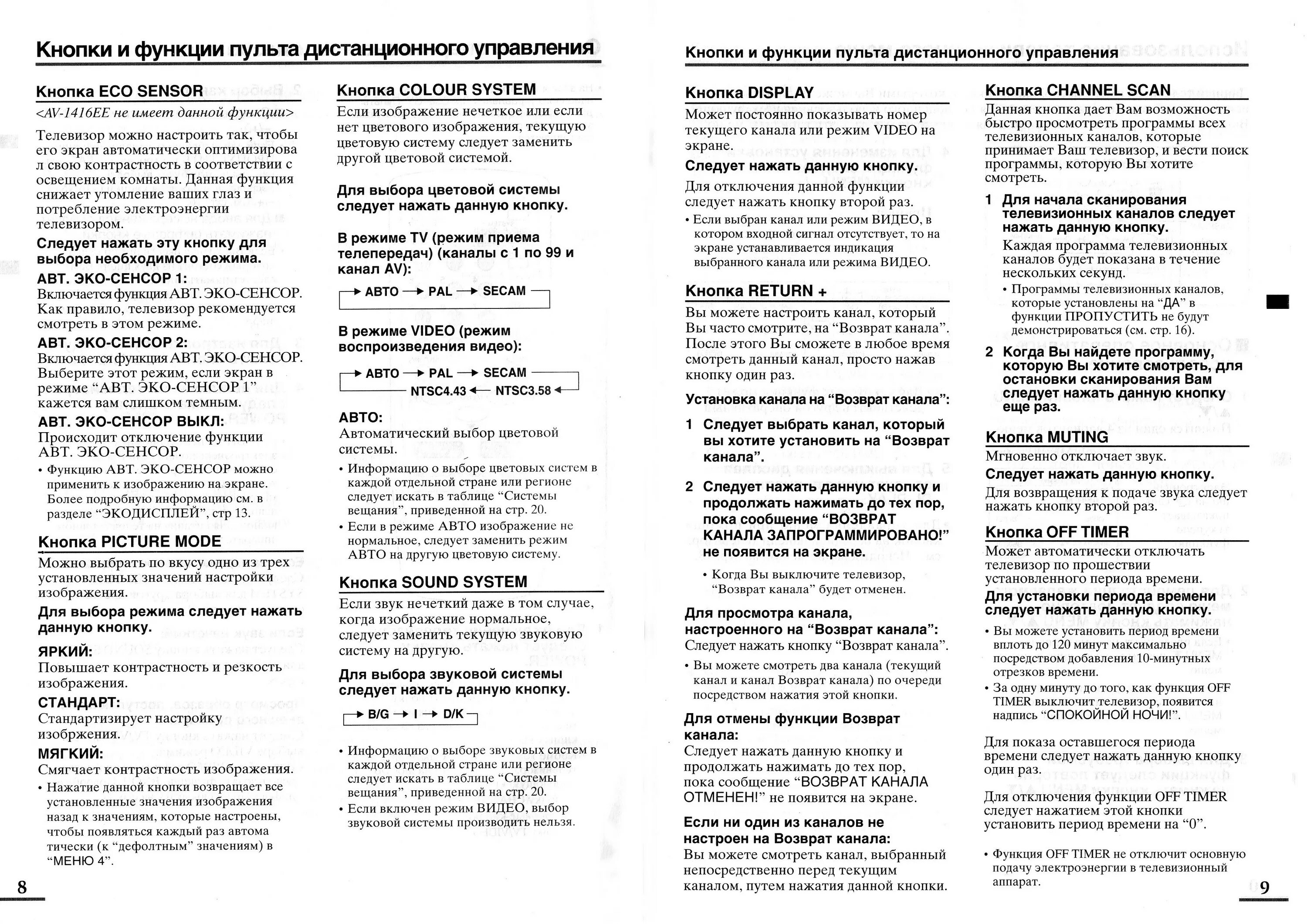 Как настроить каналы телевизора без пульта