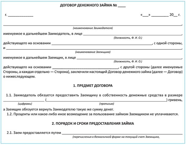 Договор займа. Договор денежного займа. Договор займа бланк. Бланки договора займа.