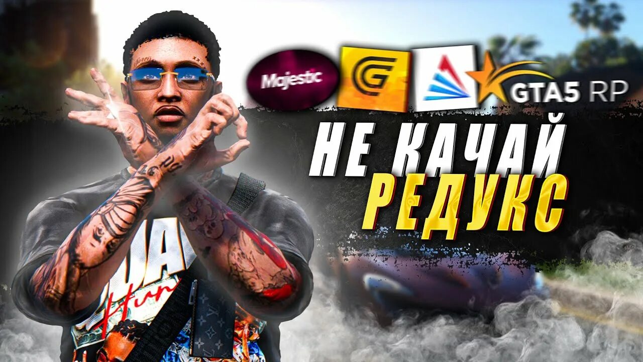 Как установить gta redux