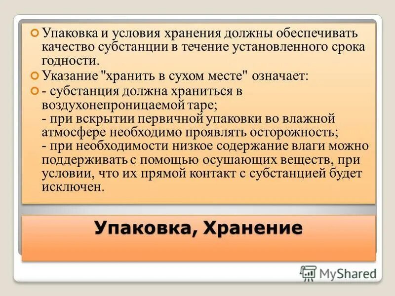 Качество субстанции