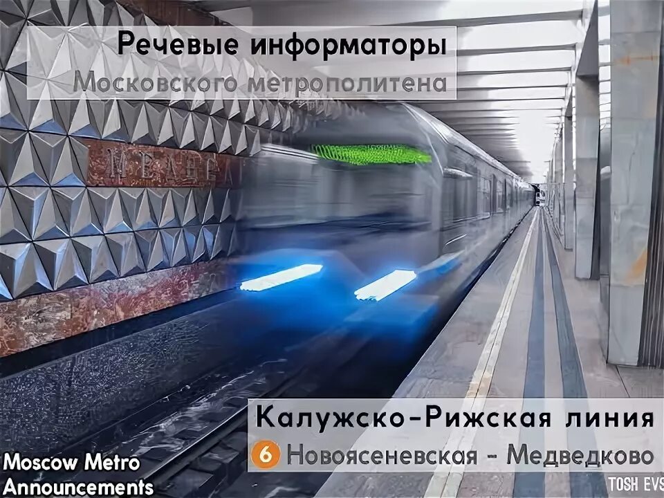 Информатор метро. Информатор калужско рижская линия. калужско-рижская линия архив. калужско-рижская линия метро. информатор московского метро калужско рижской линии.