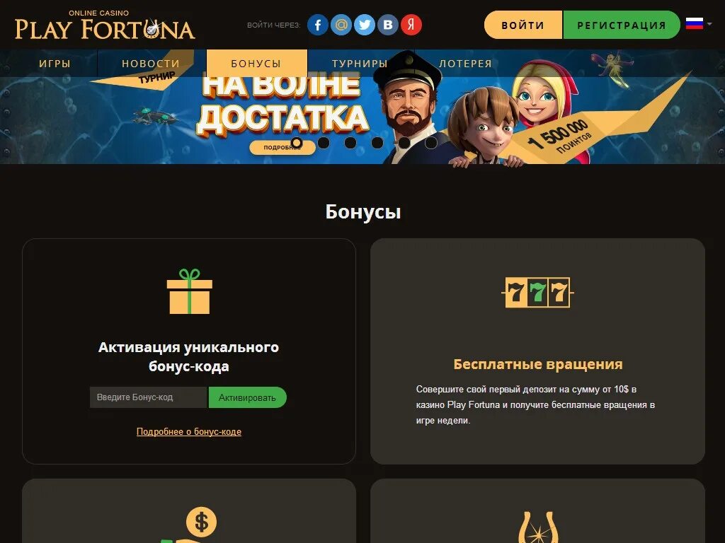 Как играть в фортуна. Плей фортуна регистрация.